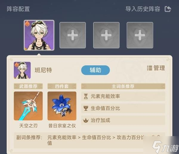 《原神》宵宫主C配队参考