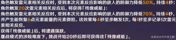 《原神》2.8残像暗战第三天挑战技巧分享
