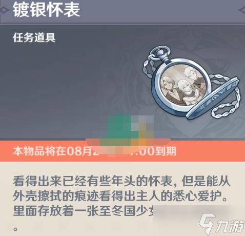原神被丢失的合照位置