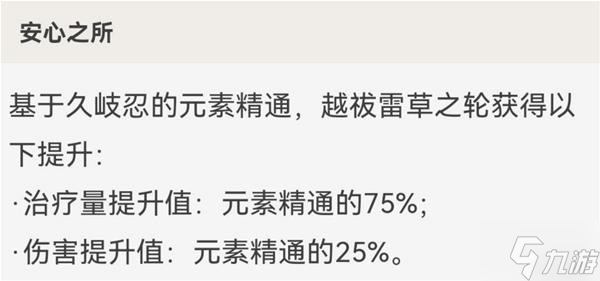 《原神》久歧忍武器及圣遗物选择推荐 久歧忍怎么配队