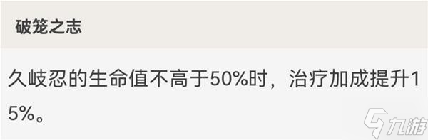 《原神》久歧忍武器及圣遗物选择推荐 久歧忍怎么配队