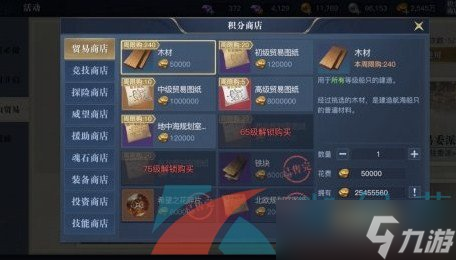 《黎明之海》积分商店奖励介绍