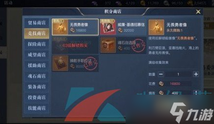 《黎明之海》积分商店奖励介绍