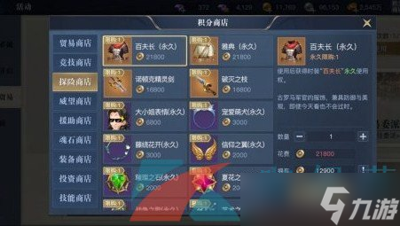《黎明之海》积分商店奖励介绍