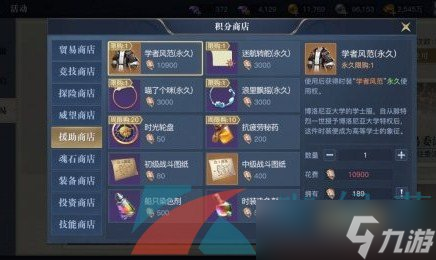 《黎明之海》积分商店奖励介绍