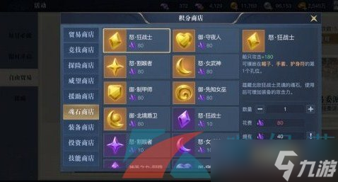 《黎明之海》积分商店奖励介绍