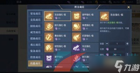 《黎明之海》积分商店奖励介绍