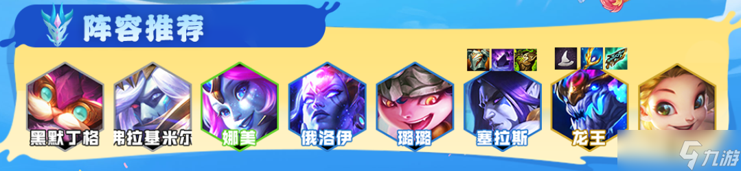 《云顶之弈手游》索尔重做后怎么玩 索尔出装详情