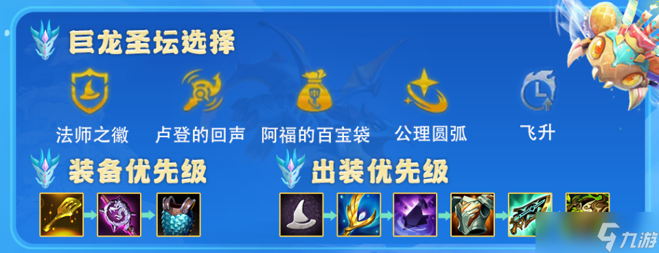 《云顶之弈手游》索尔重做后怎么玩 索尔出装详情