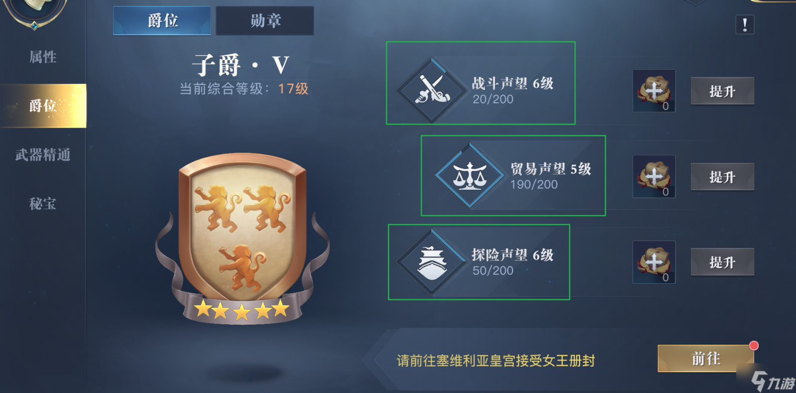 黎明之海爵位晋升与勋章洗炼