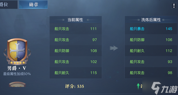 黎明之海爵位晋升与勋章洗炼