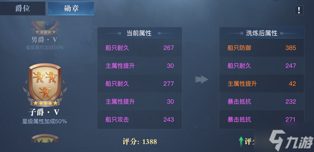 黎明之海爵位晋升与勋章洗炼