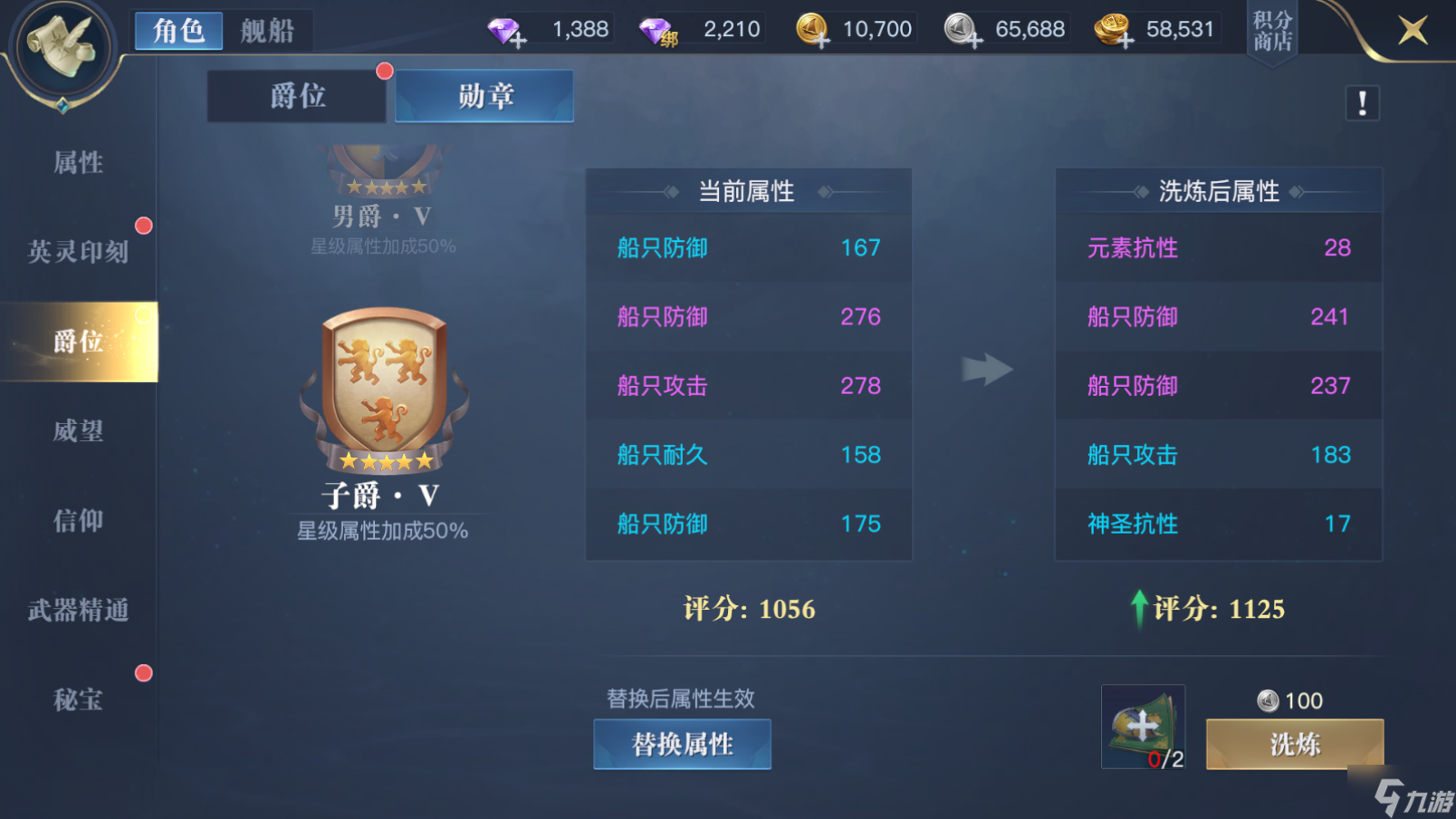 黎明之海爵位晋升与勋章洗炼