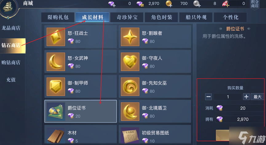 黎明之海爵位晋升与勋章洗炼