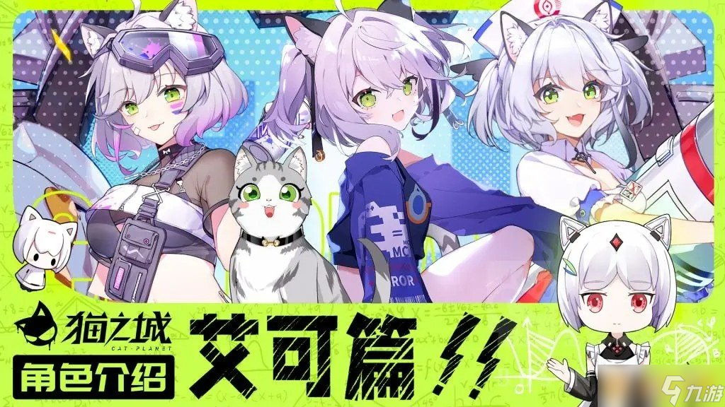 《猫之城》星之愿属性介绍