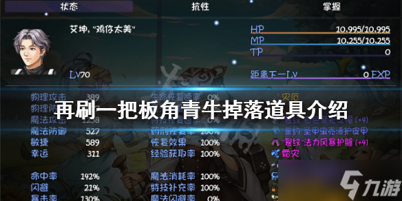 《再刷一把》板角青牛掉落什么道具 板角青牛掉落道具介绍