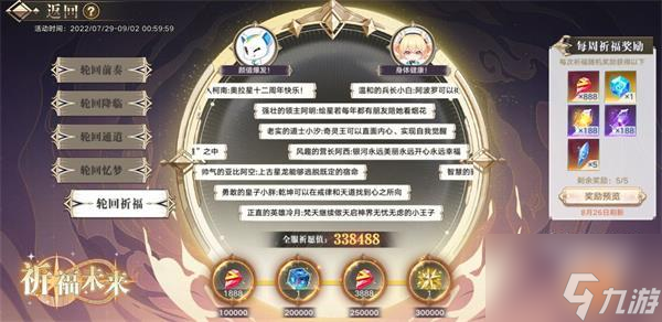 奥拉星手游轮回忆梦活动全攻略