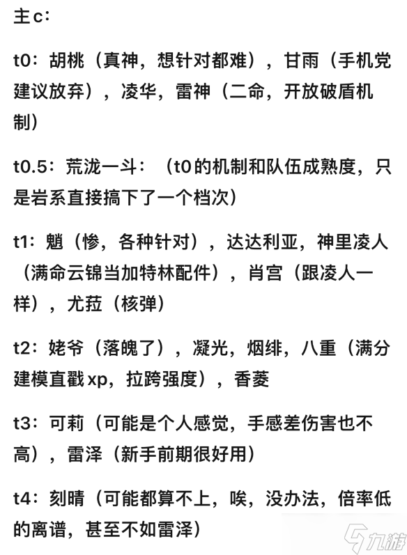 原神：角色、武器梯度排行榜，你在哪个级别呢？
