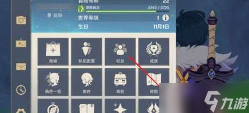 原神和好友一起玩攻略