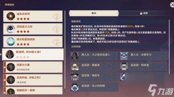 原神散落吧风中的火羽怎么过 散落吧风中的火羽挑战通关攻略