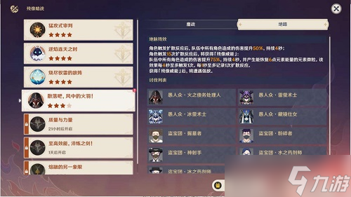 《原神》残像暗战散落吧风中的火羽攻略
