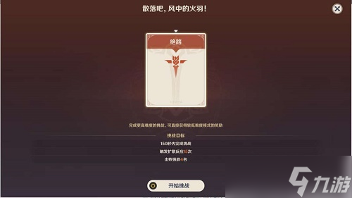 《原神》残像暗战散落吧风中的火羽攻略