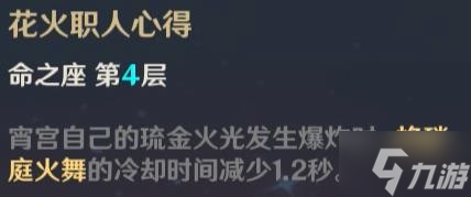 《原神》宵宫武器及圣遗物选择推荐 宵宫怎么配队