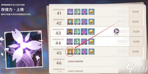 《原神》可莉突破材料获取线路 可莉突破材料一览