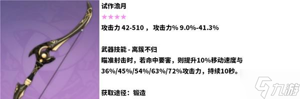 《原神》宵宫一图流培养指南 宵宫武器怎么选