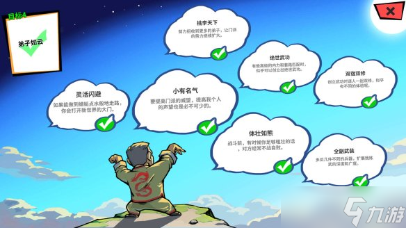 《退休模拟器》弟子如云目标奖励分享 弟子如云目标有什么？