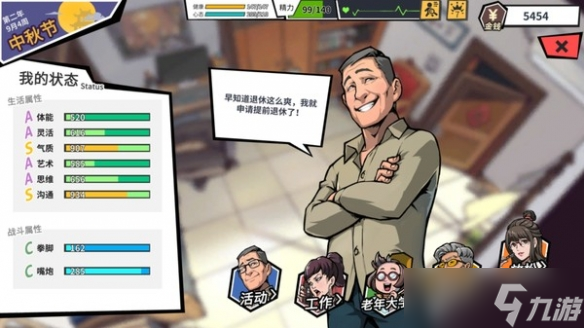 《退休模拟器》泰山北斗奖励一览 泰山北斗目标有哪些？