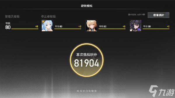 深空之眼逆限模拟怎么打？逆限模拟挑战高分技巧攻略
