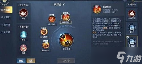 《黎明之海》重炮师技能搭配攻略