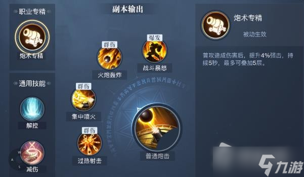 《黎明之海》圣殿军实战技巧介绍