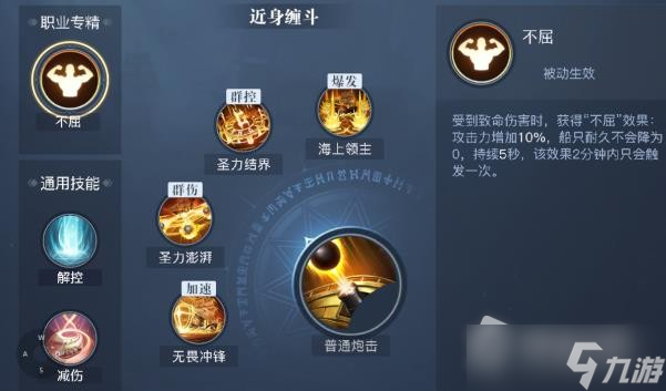 《黎明之海》圣殿军实战技巧介绍
