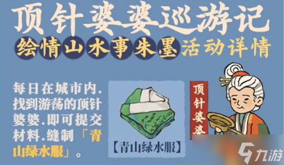 江南百景图顶针婆婆任务怎么做