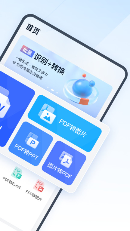 全能pdf转换助手app