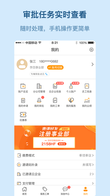 易隆创app