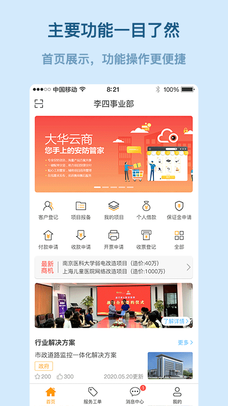 易隆创app