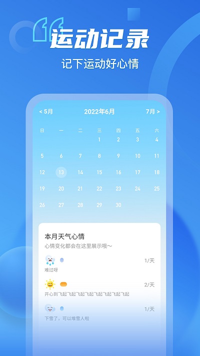 呱呱计步appv2.0.3