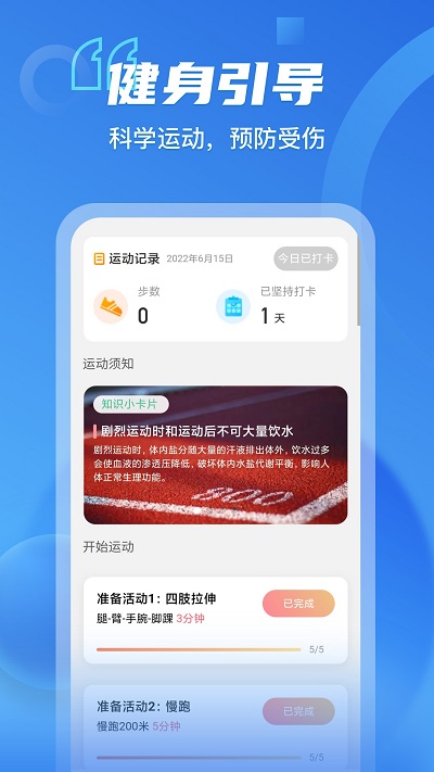 呱呱计步appv2.0.3