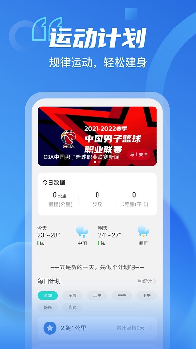 呱呱计步appv2.0.3