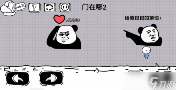 脑洞人大冒险第46关攻略介绍