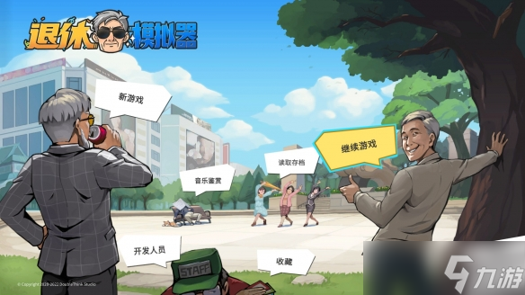 《退休模拟器》踏破全世界奖励有什么？