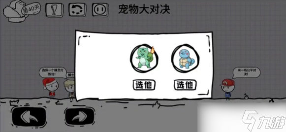 脑洞人大冒险第40关攻略介绍