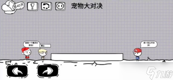 脑洞人大冒险第40关攻略介绍