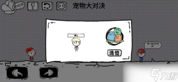 脑洞人大冒险第40关攻略介绍