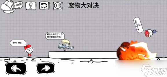 脑洞人大冒险第40关攻略介绍