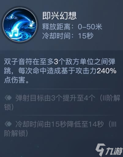 《黎明之海》吟游诗人技能升级技巧