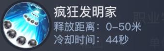 《黎明之海》弹药学家技能详解